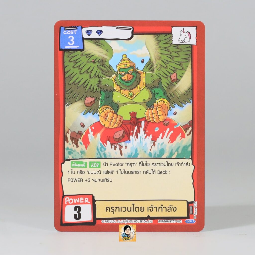 ครุฑเวนไตย เจ้ากำลัง | Battle of Talingchan