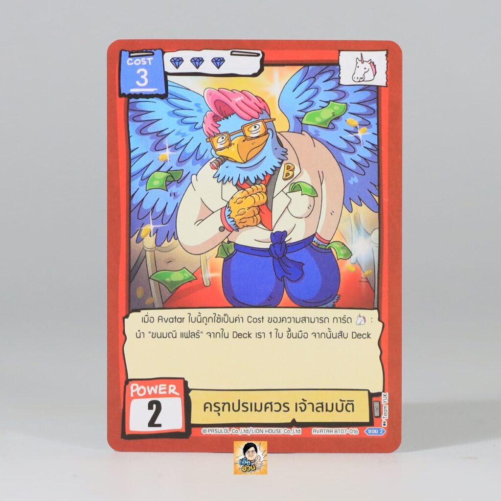 ครุฑปรเมศวร เจ้าสมบัติ | Battle of Talingchan