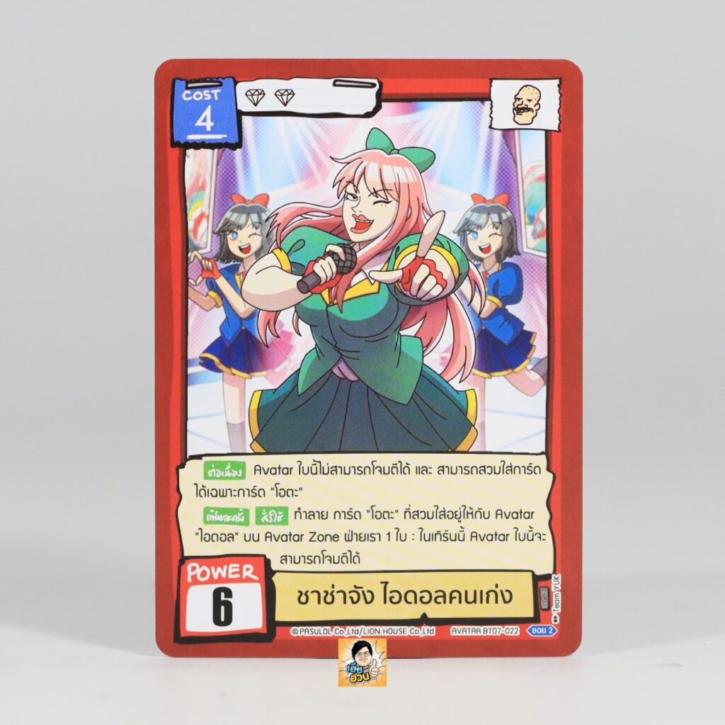 ชาช่าจัง ไอดอลคนเก่ง | Battle of Talingchan