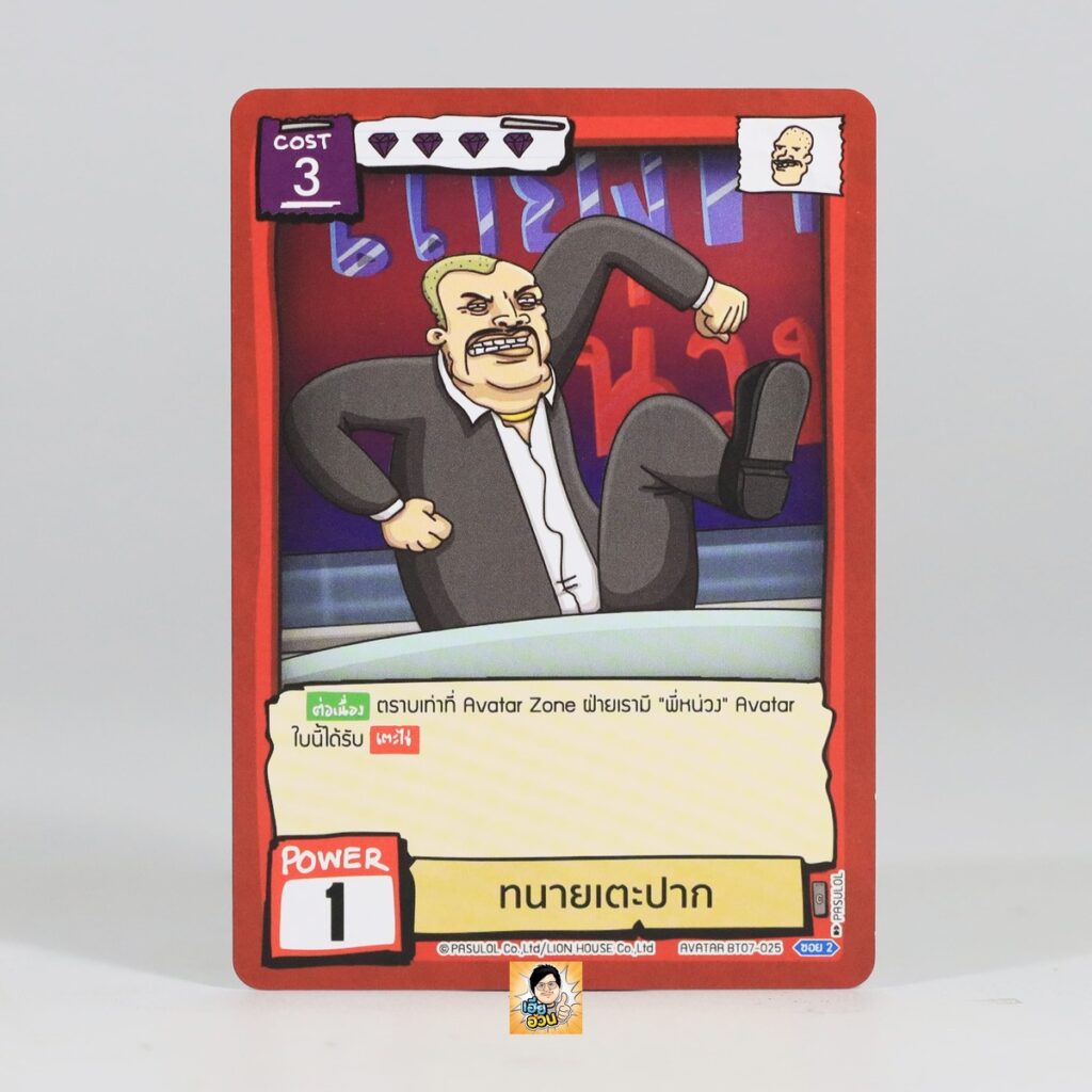 ทนายเตะปาก | Battle of Talingchan