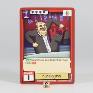 ทนายเตะปาก | Battle of Talingchan