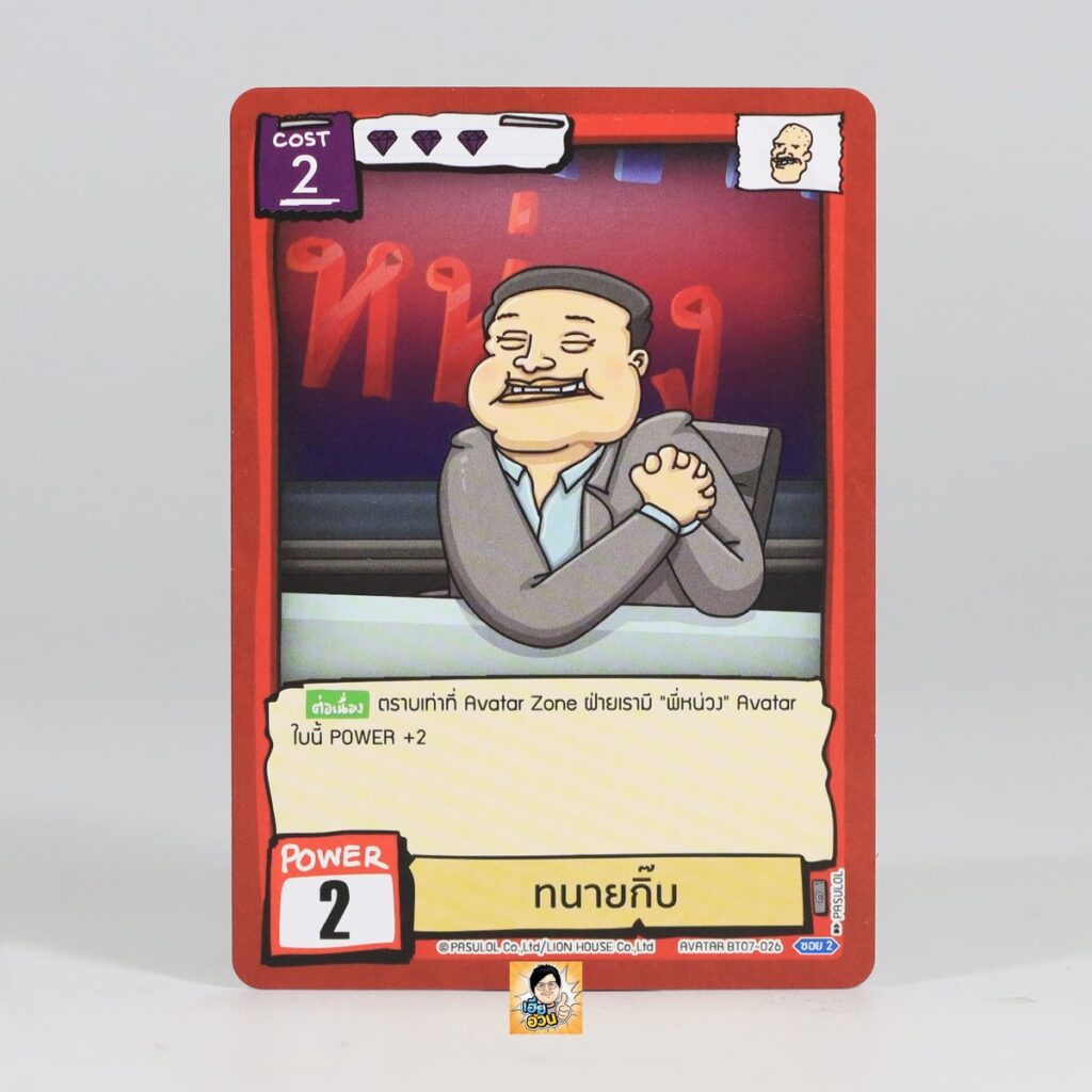 ทนายกิ๊บ | Battle of Talingchan