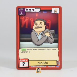 ทนายกิ๊บ | Battle of Talingchan