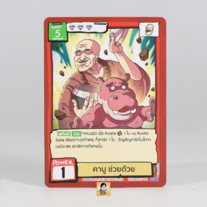 คาบู ช่วยด้วย | Battle of Talingchan