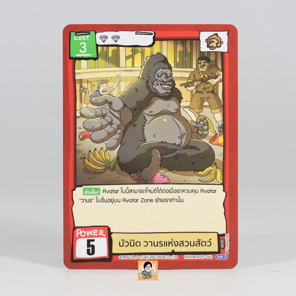 บัวนิด วานรแห่งสวนสัตว์ | Battle of Talingchan