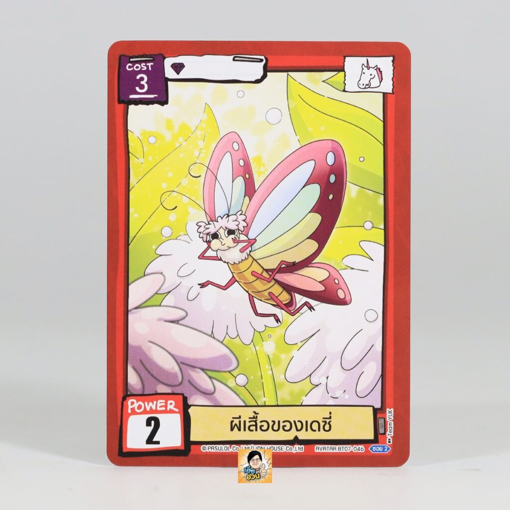 ผีเสื้อของเดซี่ | Battle of Talingchan