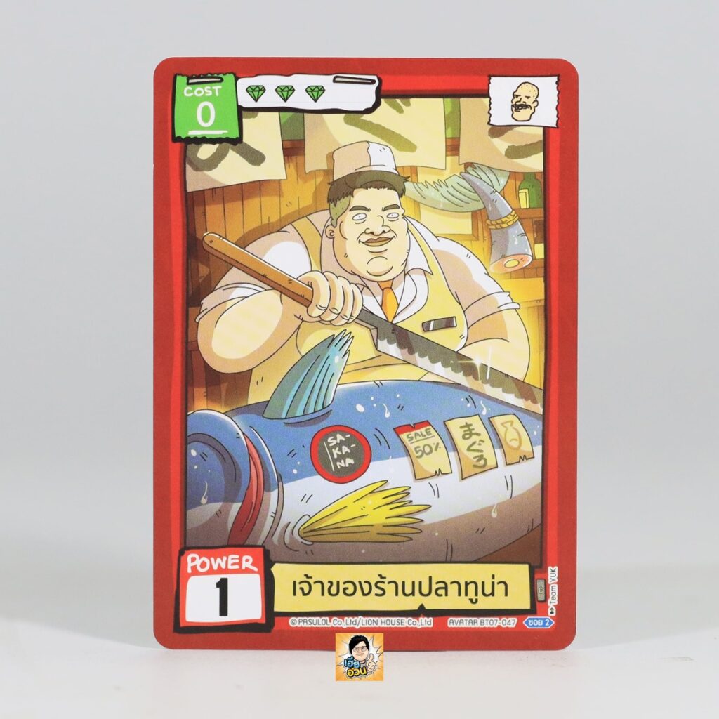 เจ้าของร้านปลาทูน่า | Battle of Talingchan