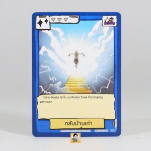 กลับบ้านเก่า | Battle of Talingchan