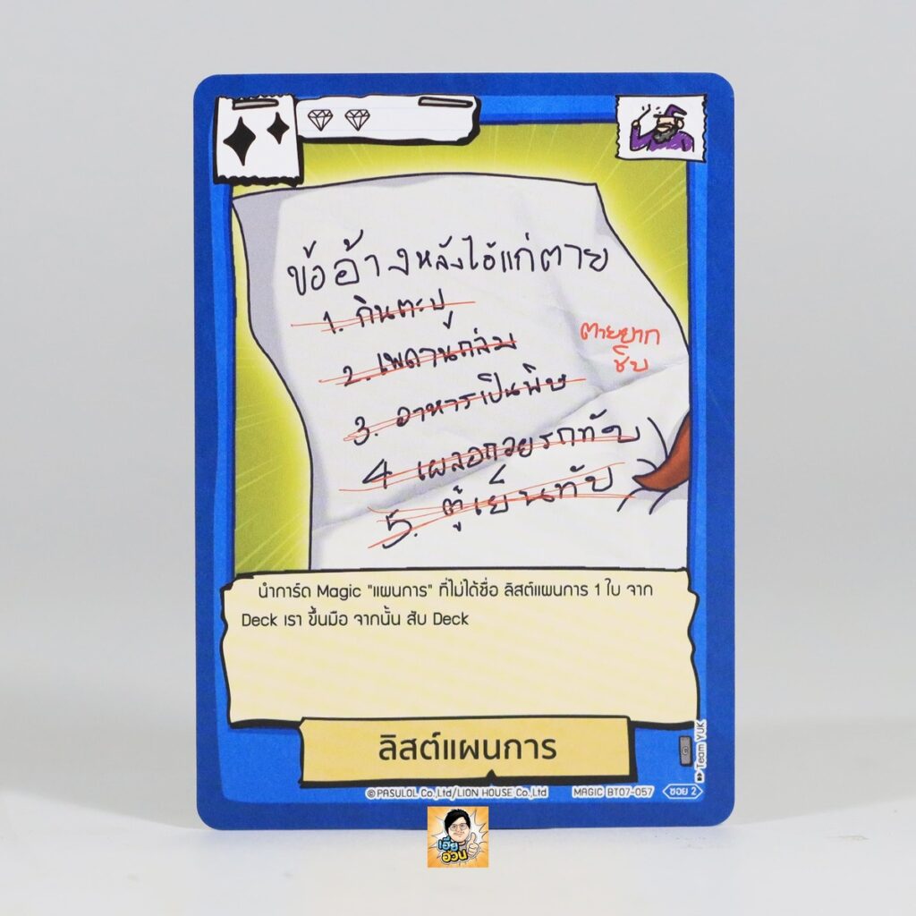 ลิสต์แผนการ | Battle of Talingchan