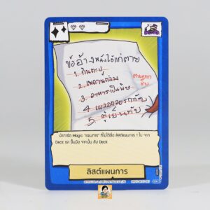 ลิสต์แผนการ | Battle of Talingchan