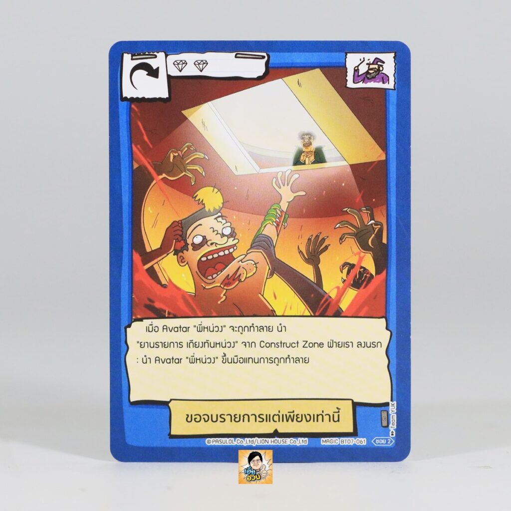 ขอจบรายการแต่เพียงเท่านี้ | Battle of Talingchan