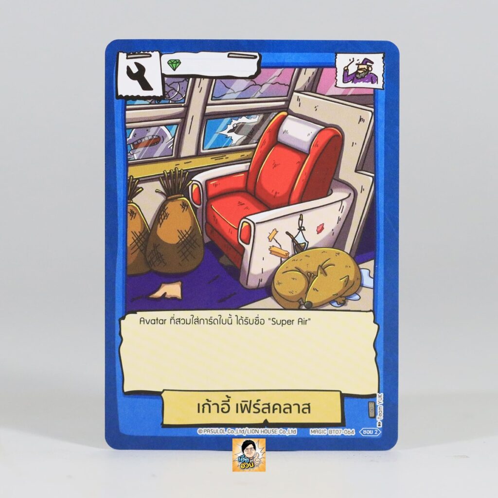 เก้าอี้ เฟิร์สคลาส | Battle of Talingchan