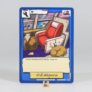 เก้าอี้ เฟิร์สคลาส | Battle of Talingchan