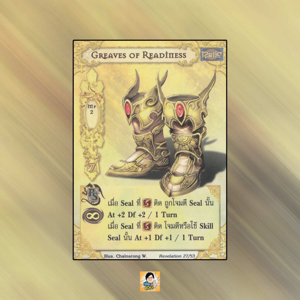 Greaves of Readiness | Summoner Master OG