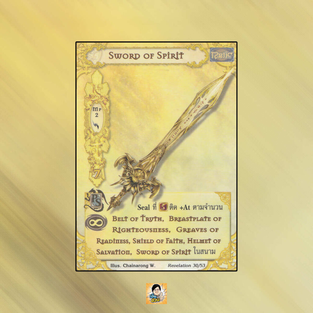 Sword of Spirit | Summoner Master OG