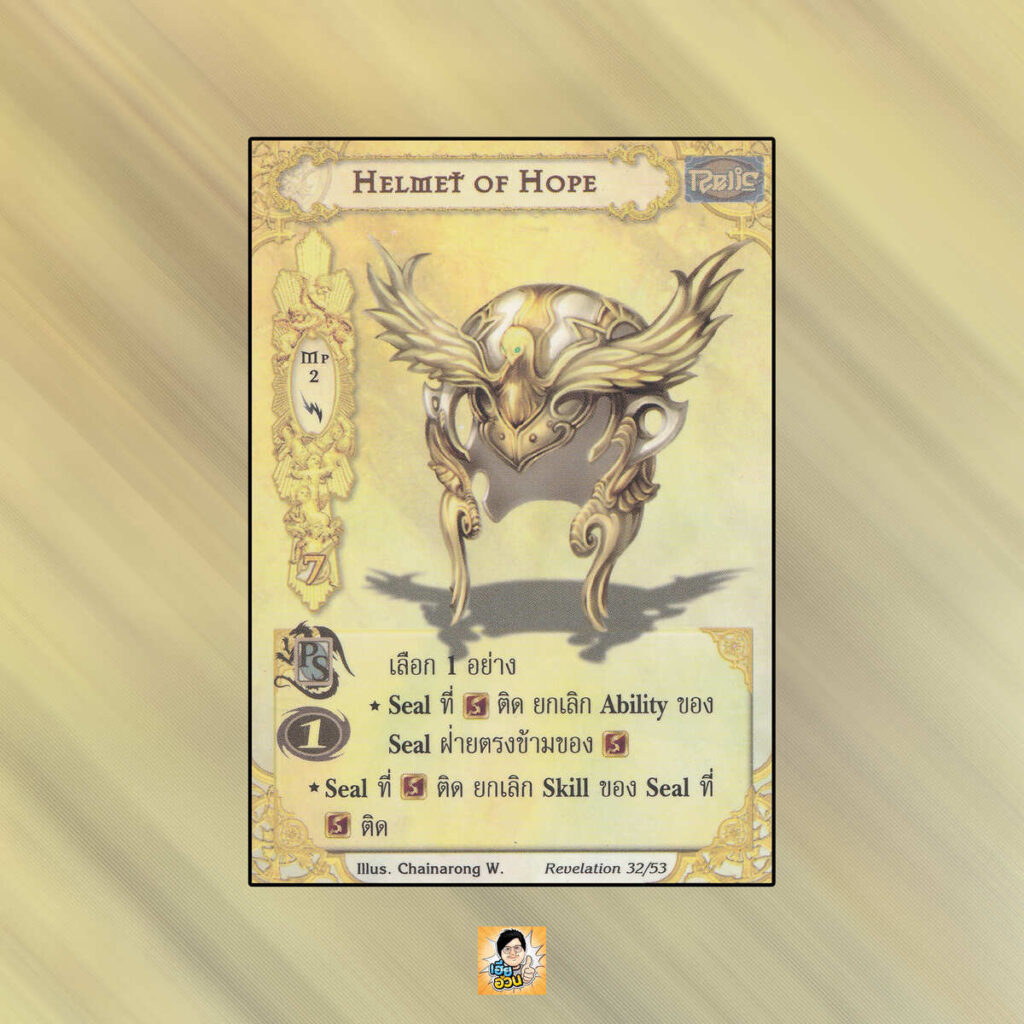 Helmet of Hope | Summoner Master OG