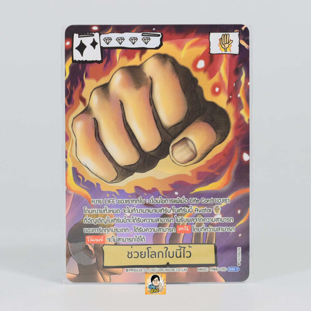 ช่วยโลกใบนี้ไว้ | Battle of Talingchan Booster