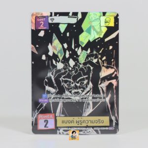 แบงค์ ผู้รู้ความจริง | Battle of Talingchan