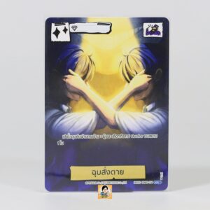 ฉุบสั่งตาย | Battle of Talingchan