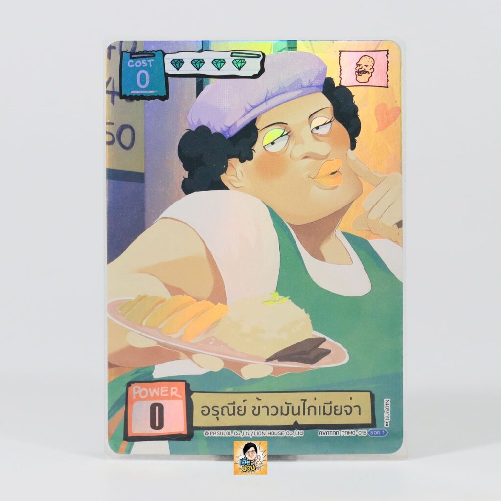 อรุณีย์ ข้าวมันไก่เมียจ่า | Battle of Talingchan Booster