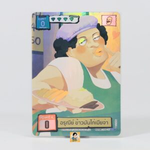 อรุณีย์ ข้าวมันไก่เมียจ่า | Battle of Talingchan