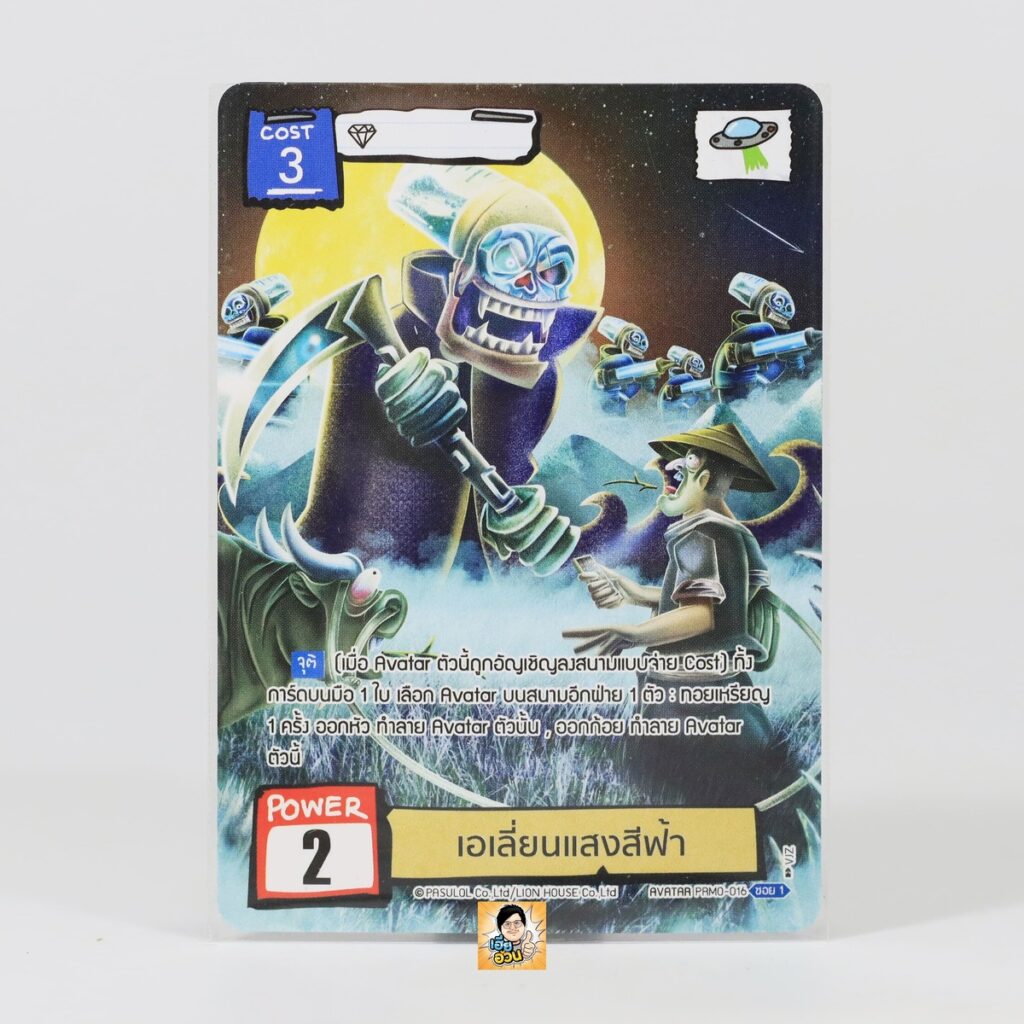 เอเลี่ยนแสงสีฟ้า | Battle of Talingchan Booster