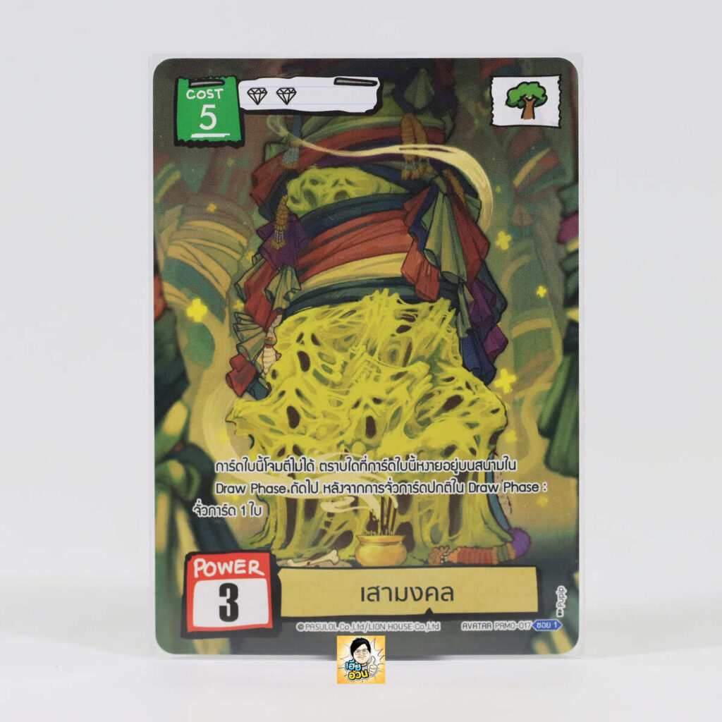 เสามงคล | Battle of Talingchan Booster