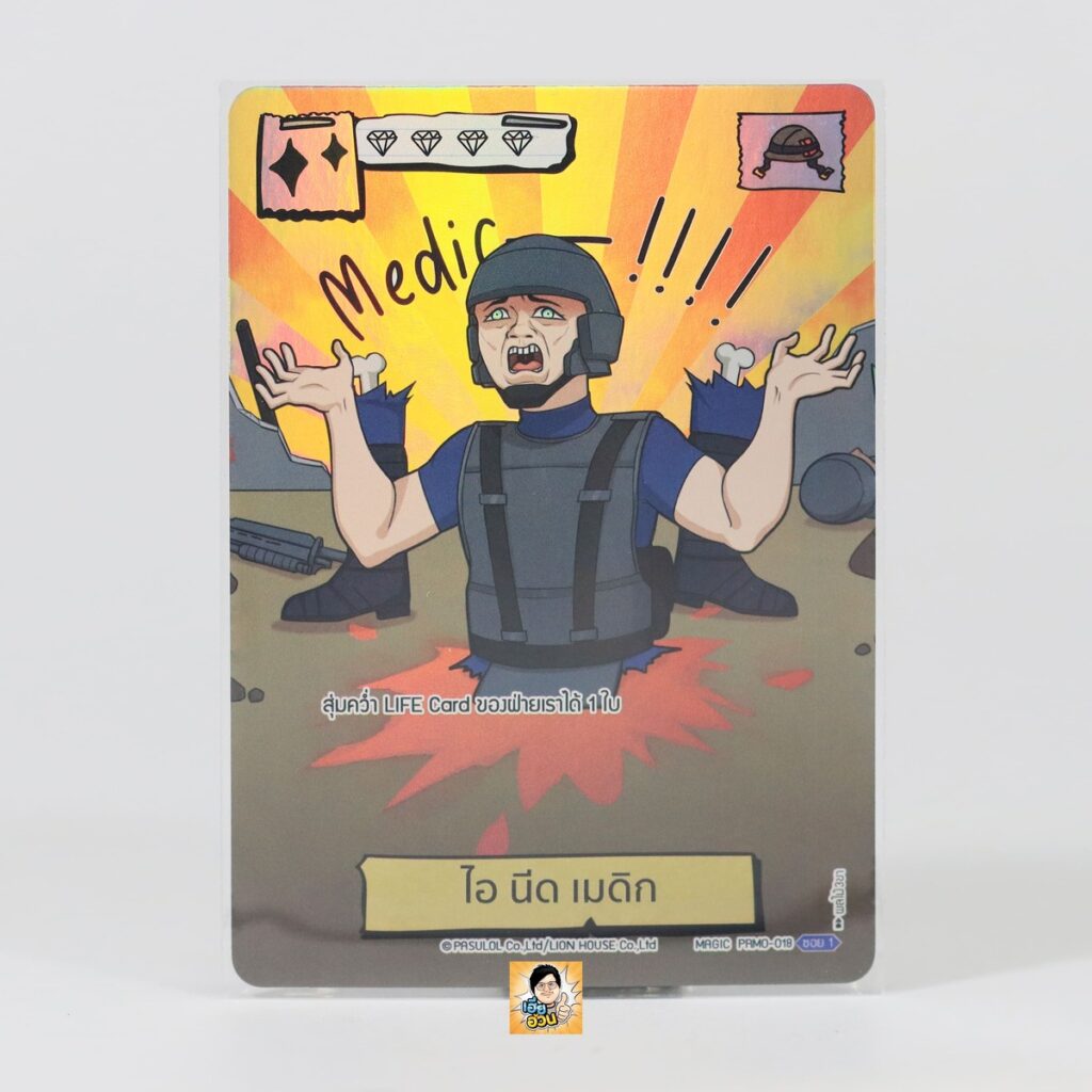 ไอ นีด เมดิก | Battle of Talingchan Booster