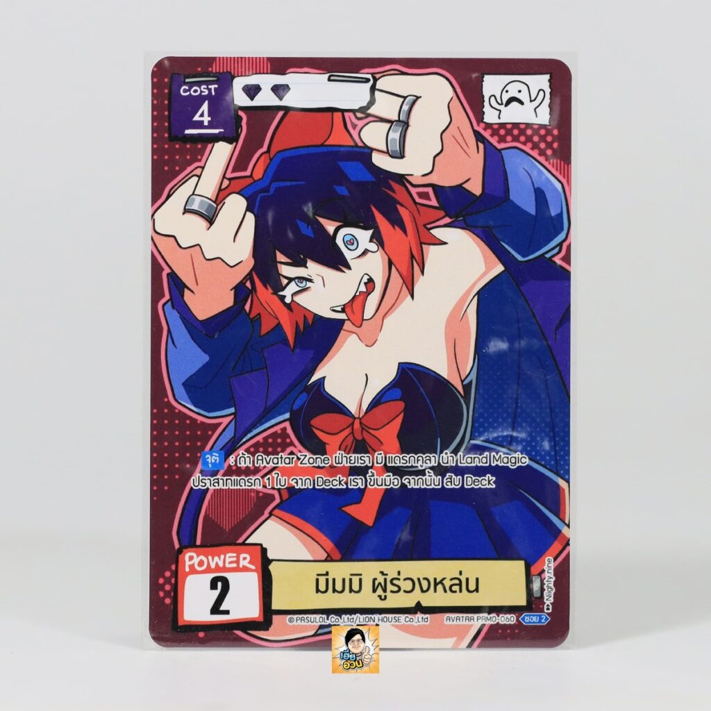 มีมมิ ผู้ร่วงหล่น | Battle of Talingchan