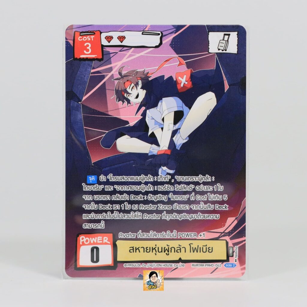 สหายหุ่นผู้กล้า โฟเบีย | Battle of Talingchan Booster