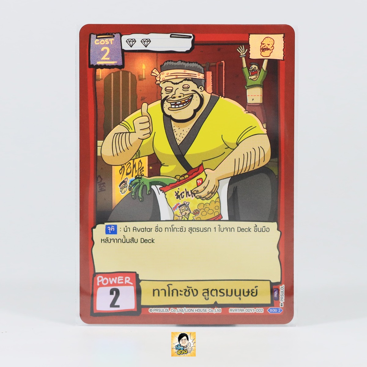 ทาโกะซัง สูตรมนุษย์ | Battle of Talingchan