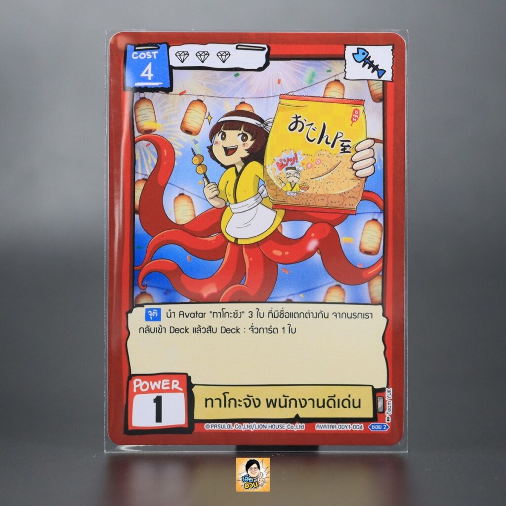 ทาโกะจัง พนักงานดีเด่น | Battle of Talingchan Booster