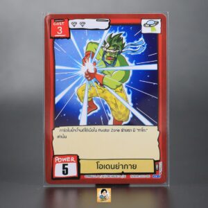 โอเดนย่ากาย | Battle of Talingchan Booster