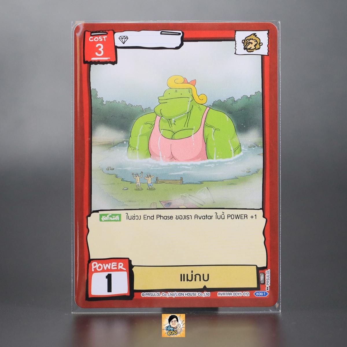 แม่กบ | Battle of Talingchan Booster