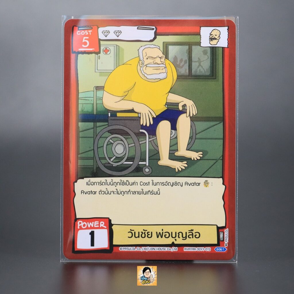 วันชัย พ่อบุญลือ | Battle of Talingchan Booster