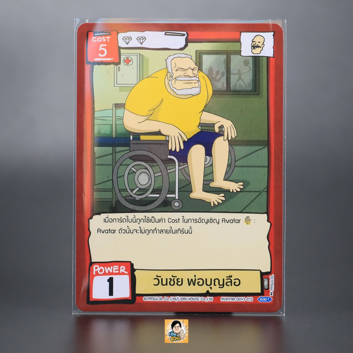 วันชัย พ่อบุญลือ | Battle of Talingchan Booster