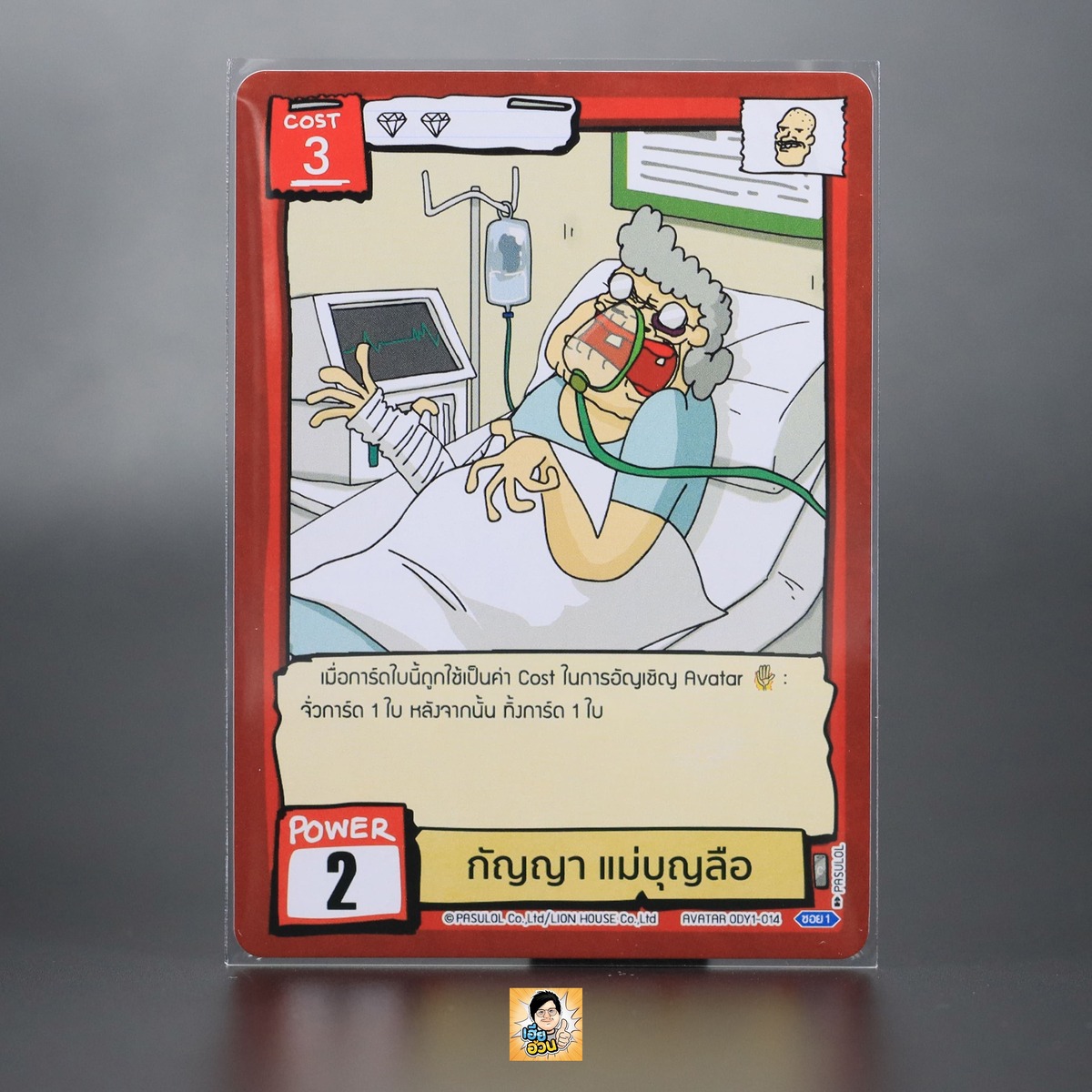 กัญญา แม่บุญลือ | Battle of Talingchan Booster