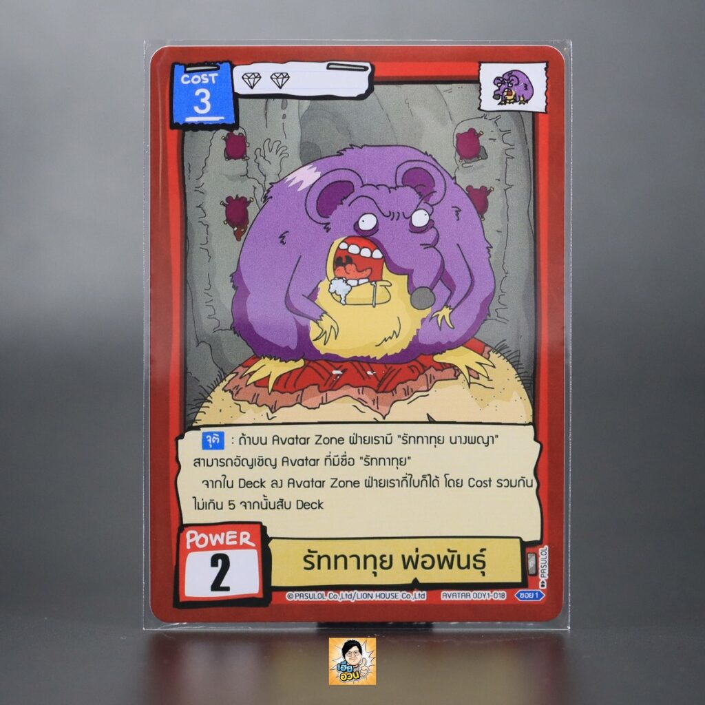 รัททาทุย พ่อพันธุ์ | Battle of Talingchan Booster