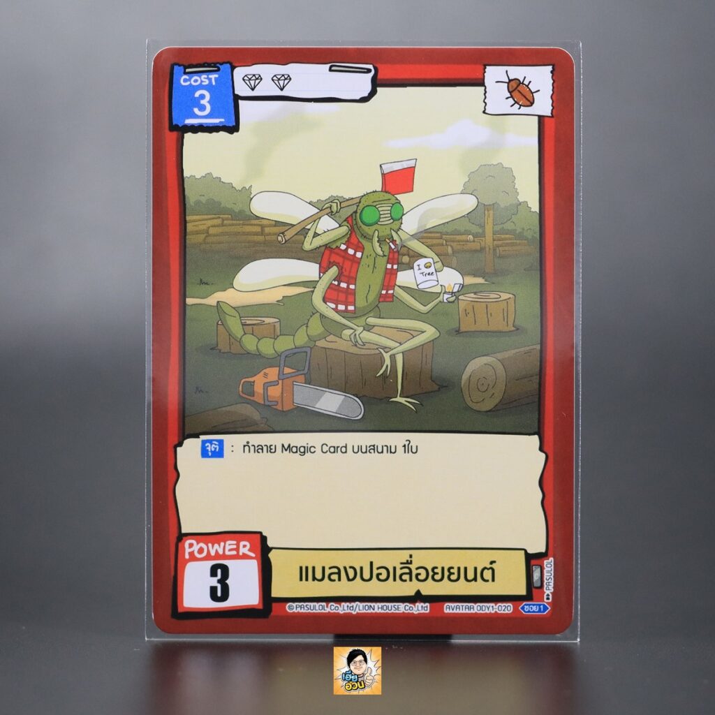 แมลงปอเลื่อยยนต์ | Battle of Talingchan Booster