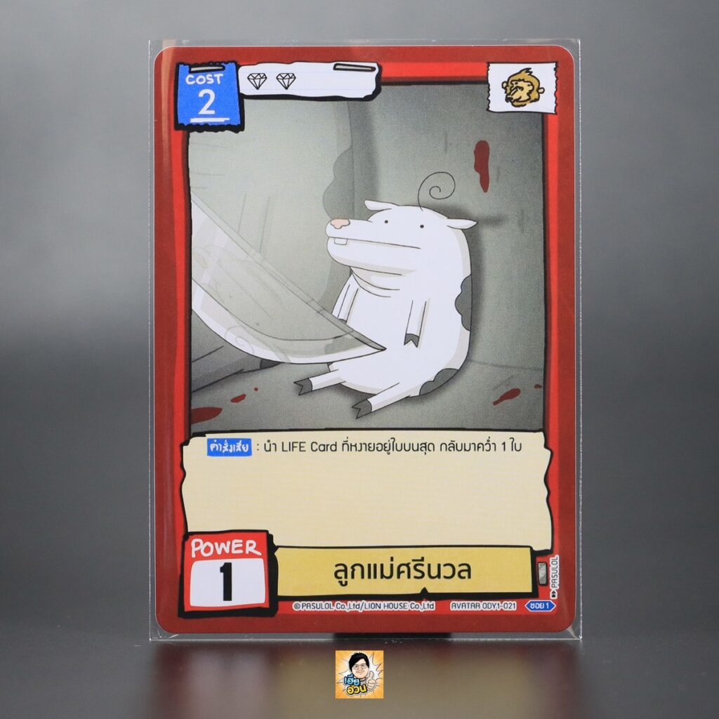 ลูกแม่ศรีนวล | Battle of Talingchan Booster