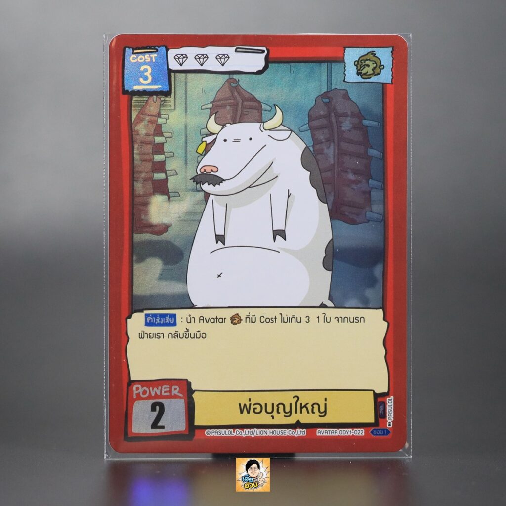 พ่อบุญใหญ่ | Battle of Talingchan