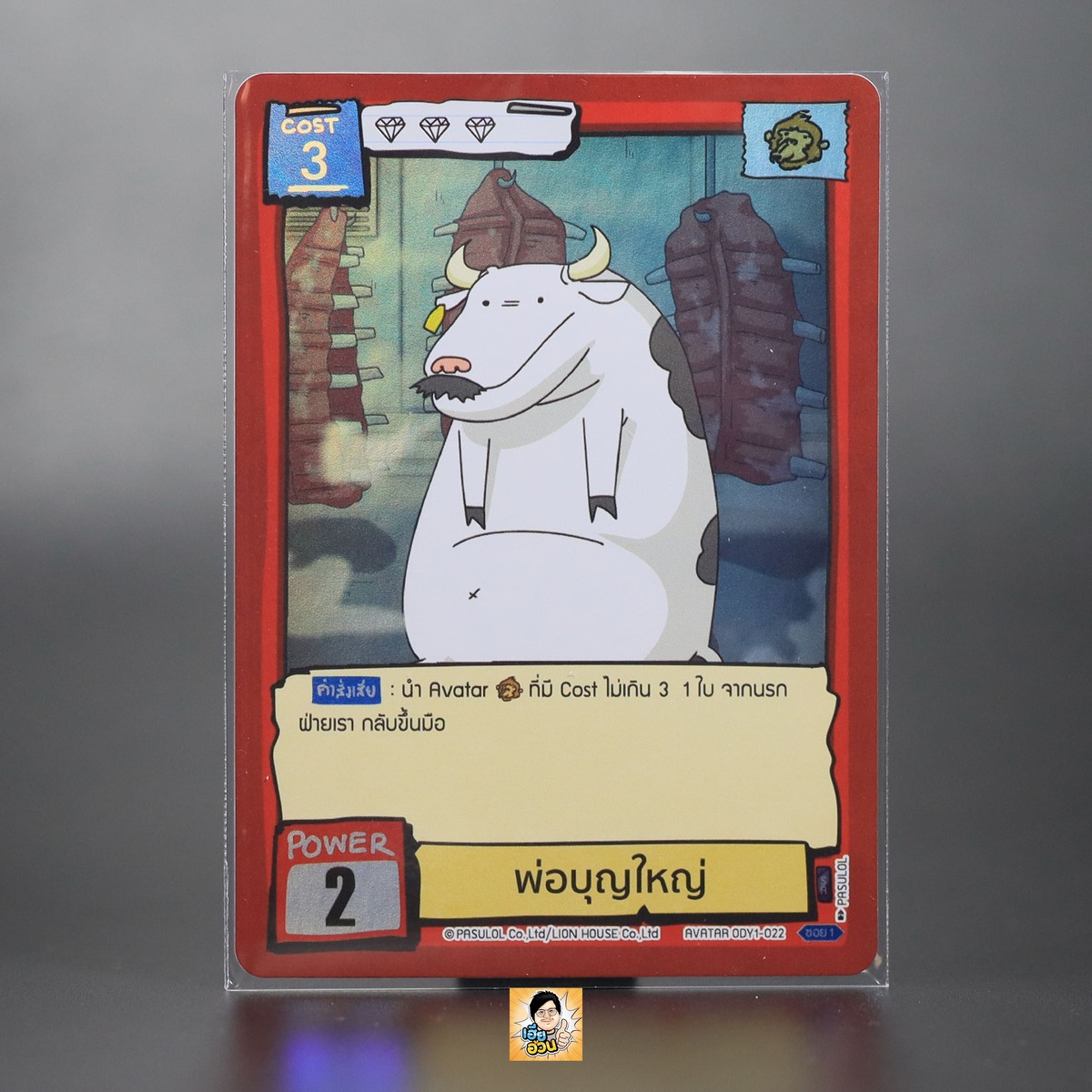 พ่อบุญใหญ่ | Battle of Talingchan