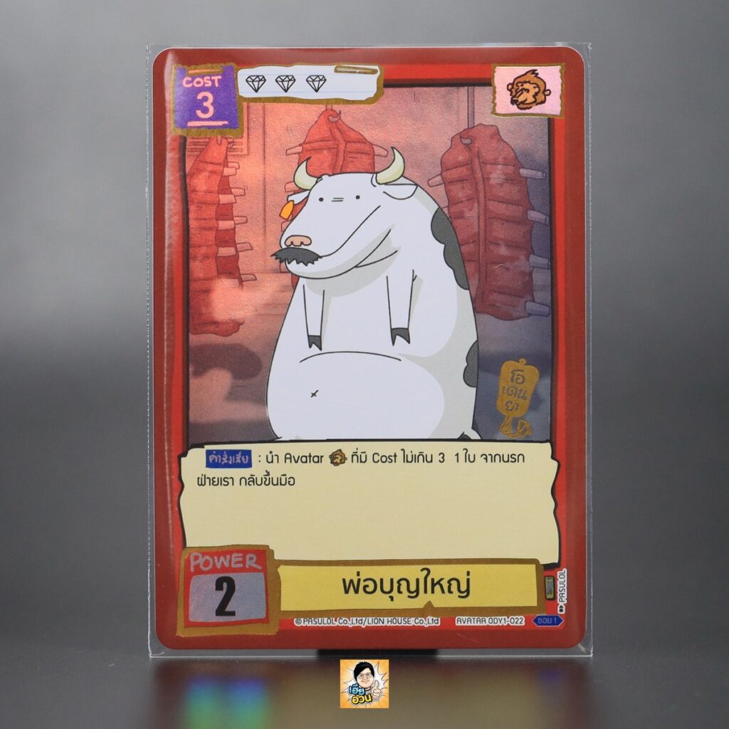 พ่อบุญใหญ่ | Battle of Talingchan