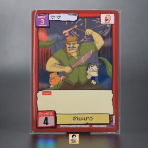 จ่ามะนาว | Battle of Talingchan