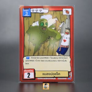 แมลงปอแจ็ค | Battle of Talingchan