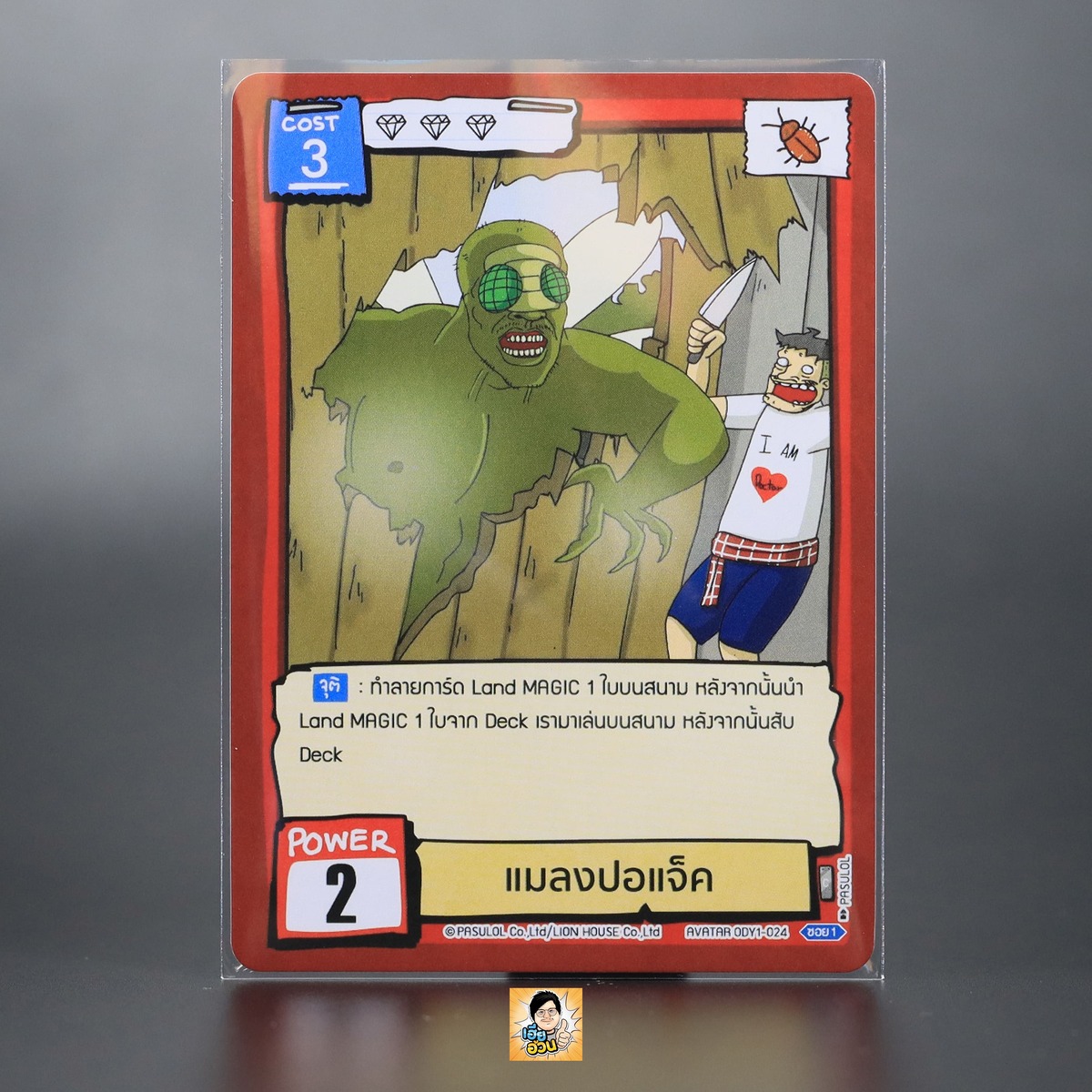 แมลงปอแจ็ค | Battle of Talingchan Booster