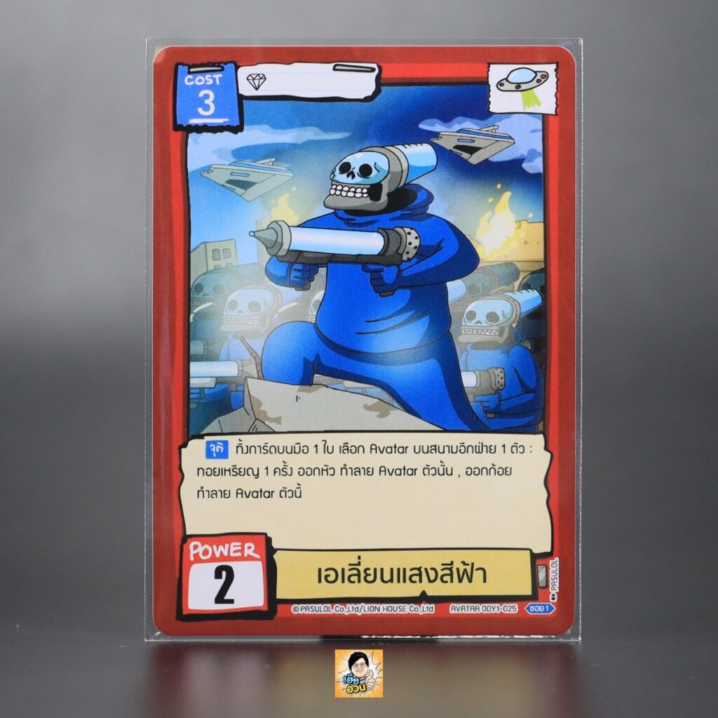 เอเลี่ยนแสงสีฟ้า | Battle of Talingchan