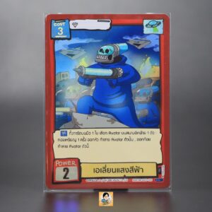 เอเลี่ยนแสงสีฟ้า | Battle of Talingchan