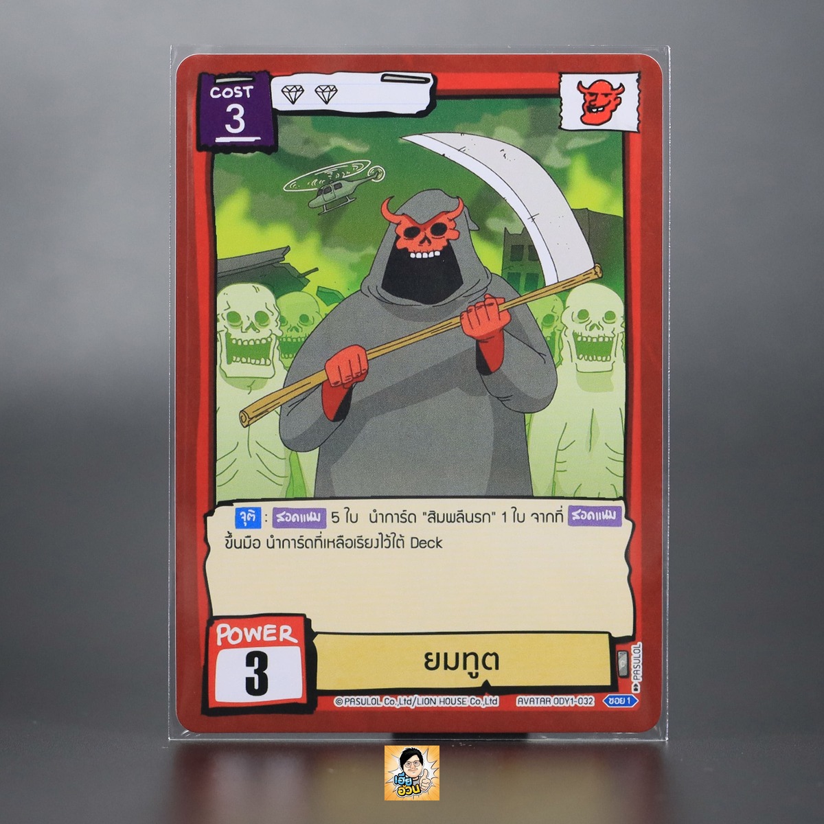 ยมทูต | Battle of Talingchan Booster