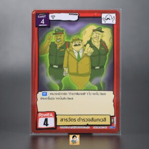 สารวัตร ตำรวจสัมภเวสี | Battle of Talingchan